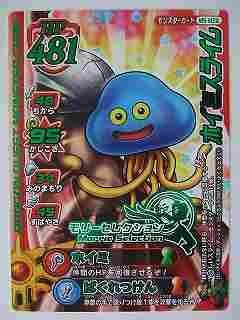 Amazon.co.jp: ドラゴンクエストモンスターバトルロード 1DQMS